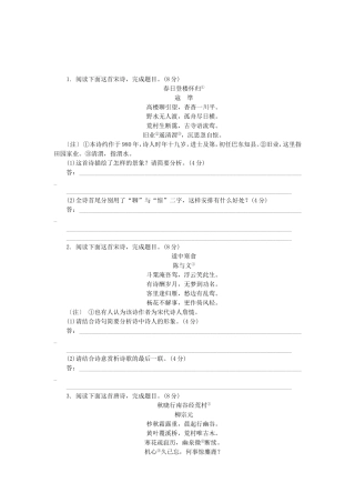 （湖南专用）高考语文一轮 课时专练(十一) 诗歌阅读二