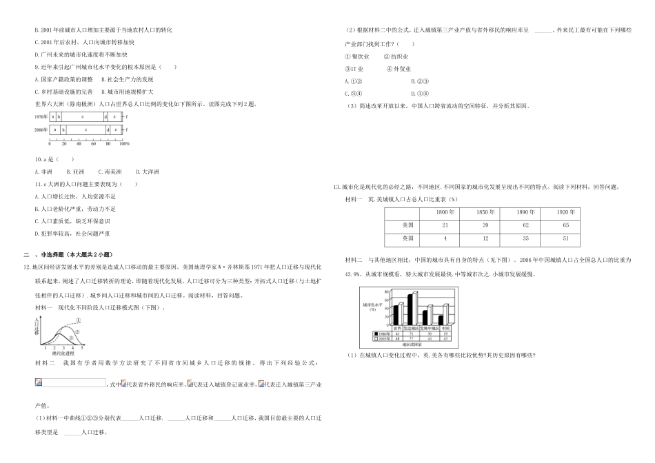 （衡水万卷）高三地理二轮复习 周测卷八 人口专题（含解析）-人教版高三地理试题_第2页