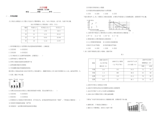（衡水万卷）高三地理二轮复习 周测卷八 人口专题（含解析）-人教版高三地理试题
