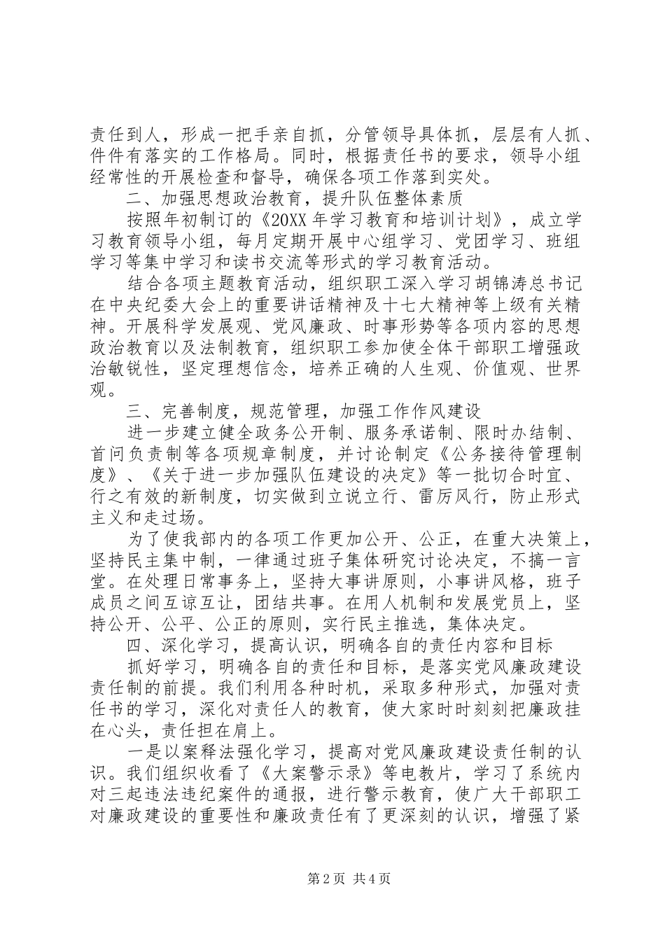 2024年项目部廉政建设工作汇报_第2页