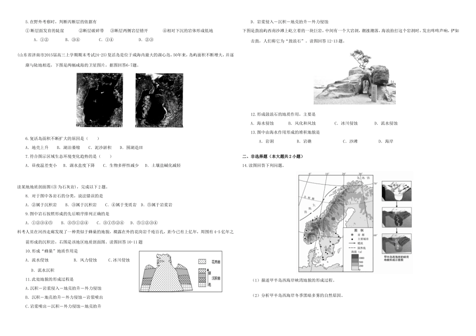（衡水万卷）高三地理二轮复习 周测卷二 地壳内部物质循环过程（含解析）-人教版高三地理试题_第2页