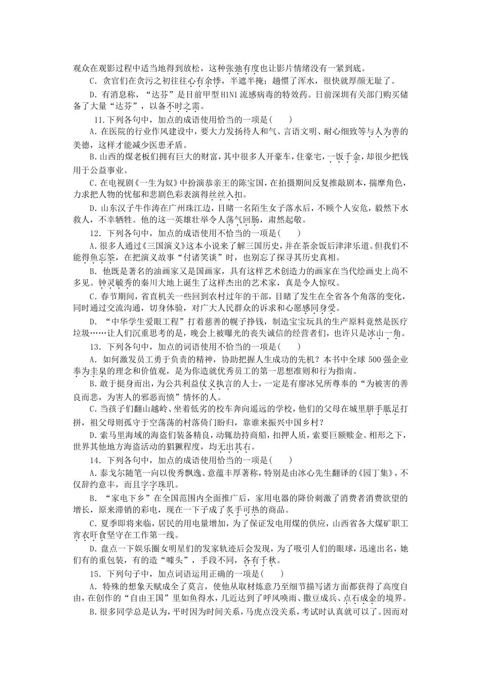 （湖南专用）高考语文一轮 课时专练(四) 正确使用熟语_第3页