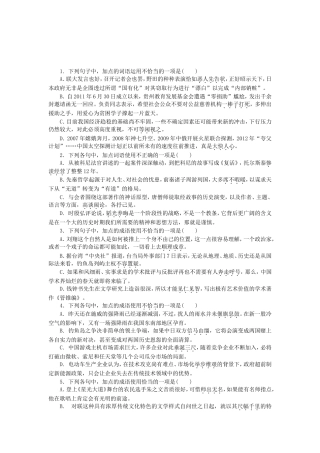 （湖南专用）高考语文一轮 课时专练(四) 正确使用熟语