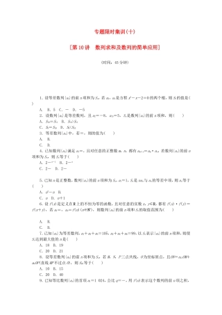 （江西专用）高考数学二轮复习 专题限时集训（十）第10讲 数列求和及数列的简单应用配套作业 文（解析版）