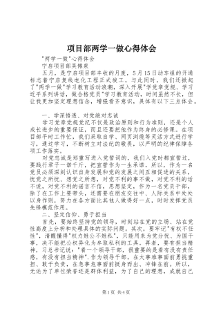 2024年项目部两学一做心得体会
