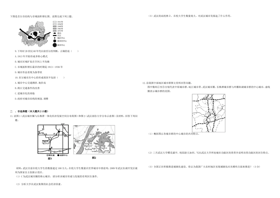 （衡水万卷）高三地理二轮复习 周测卷九 城市专题（含解析）-人教版高三地理试题_第2页