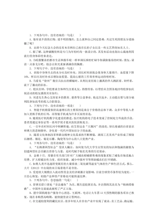 （湖南专用）高考语文一轮 课时专练(五) 辨析并修改病句