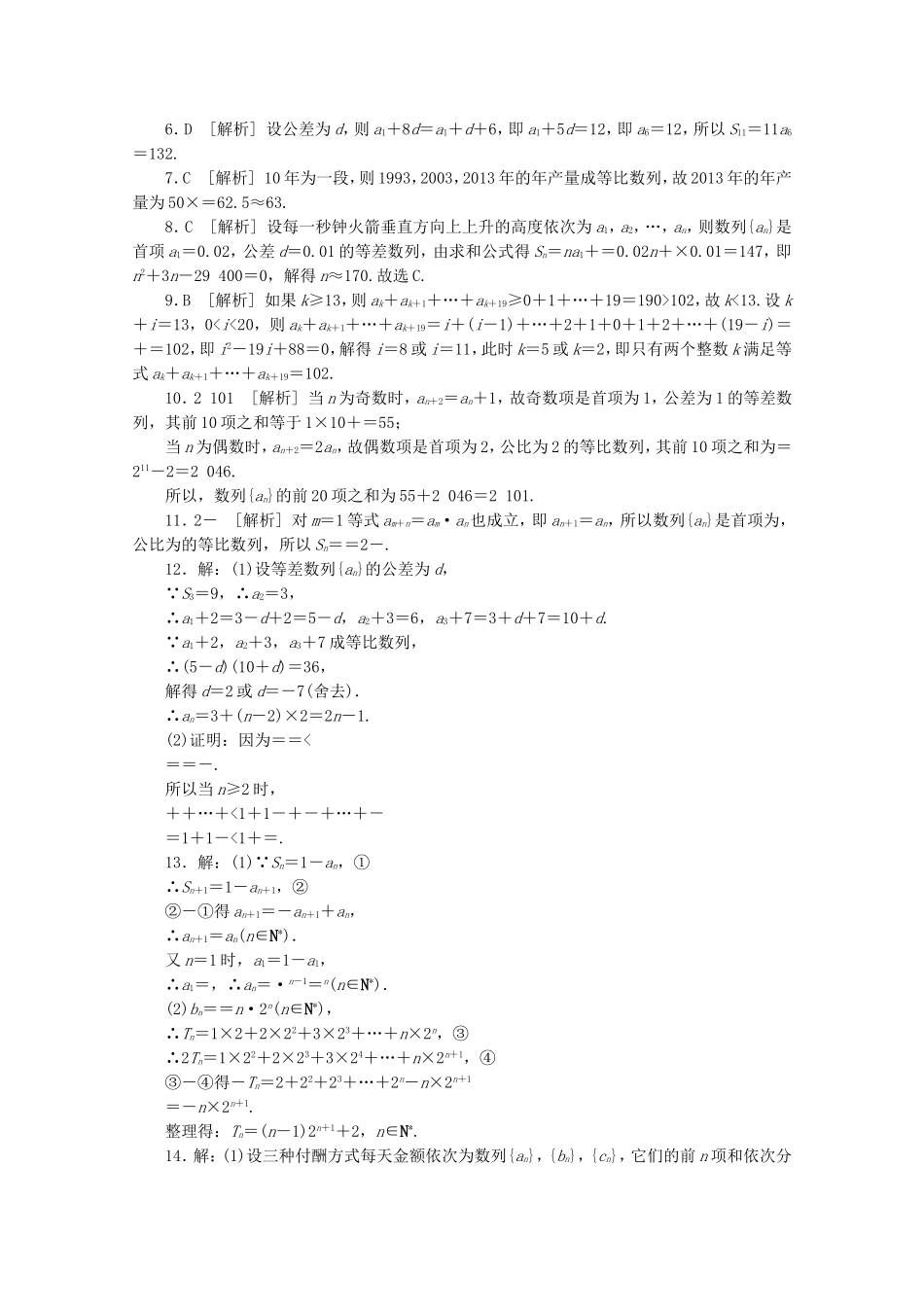 （江西专用）高考数学二轮复习 专题限时集训（十）数列求和及数列的简单应用（解析版）_第3页