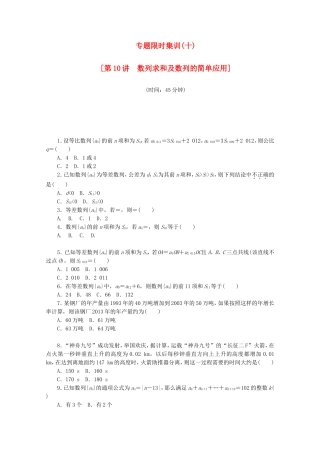 （江西专用）高考数学二轮复习 专题限时集训（十）数列求和及数列的简单应用（解析版）