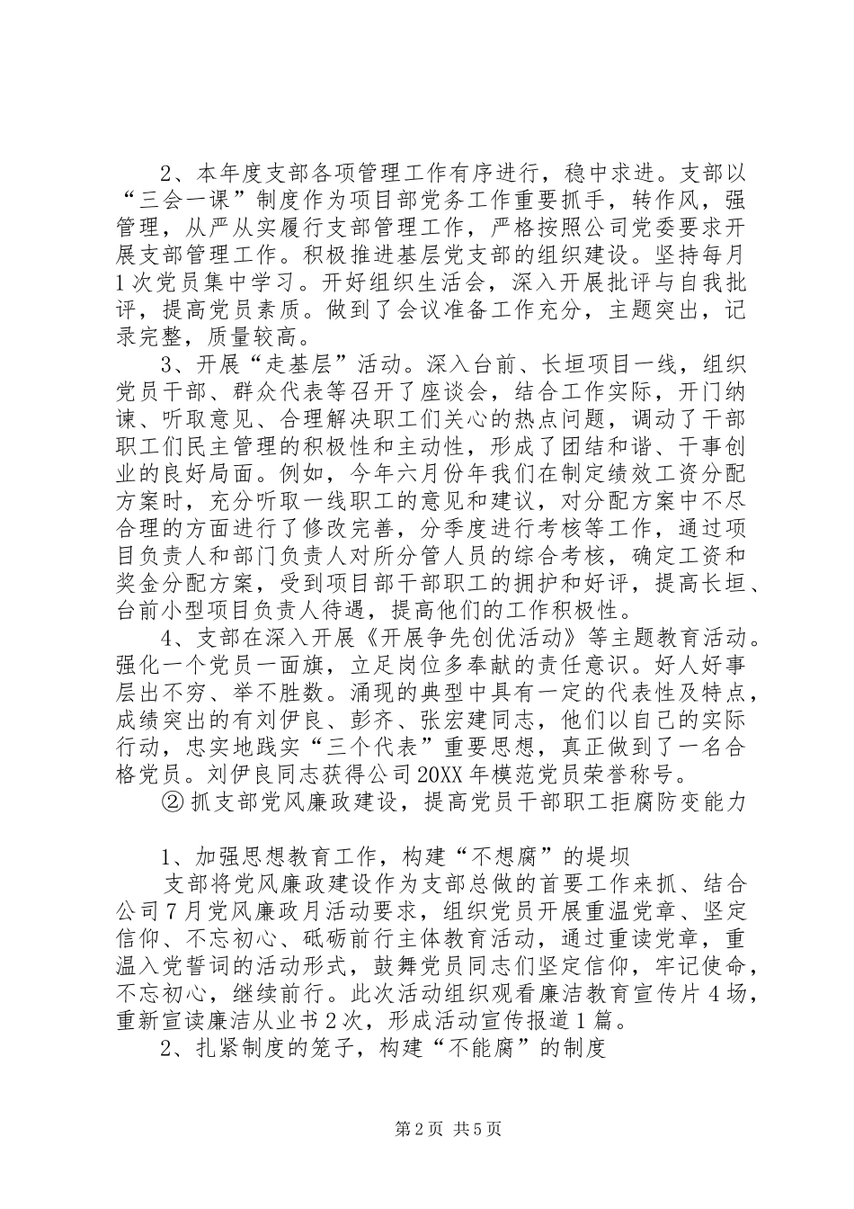 2024年项目部临时党支部书记述职报告_第2页