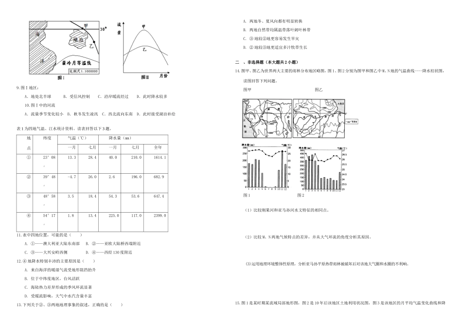 （衡水万卷）高三地理二轮复习 周测卷六 水体专题一（含解析）-人教版高三地理试题_第2页