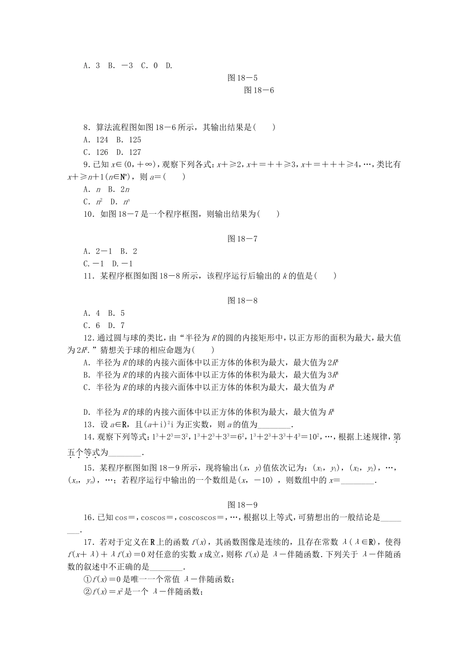 （江西专用）高考数学二轮复习 专题限时集训（十八）第18讲 复数、算法与推理证明配套作业 文（解析版）_第2页