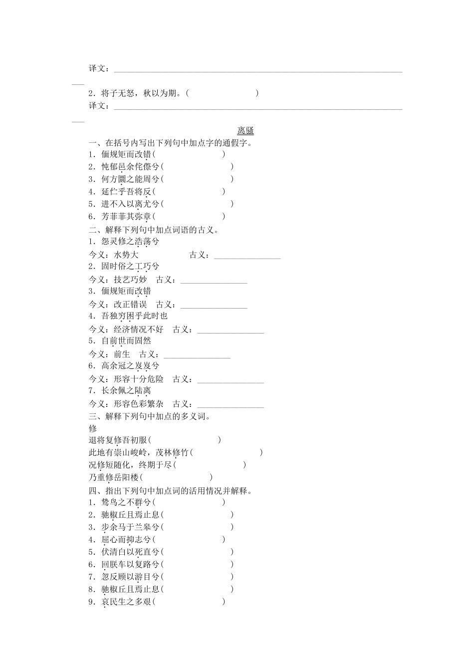 （湖南专用）高考语文一轮 课时专练文言文知识梳理(二) 新人教版必修2_第2页