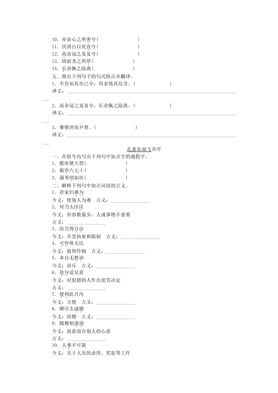 （湖南专用）高考语文一轮 课时专练文言文知识梳理(二) 新人教版必修2_第3页