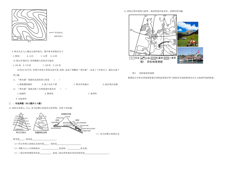 （衡水万卷）高三地理二轮复习 周测卷三 自然环境的整体性与差异性（含解析）-人教版高三地理试题_第2页