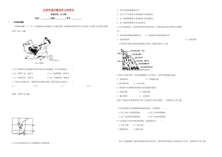 （衡水万卷）高三地理二轮复习 周测卷三 自然环境的整体性与差异性（含解析）-人教版高三地理试题