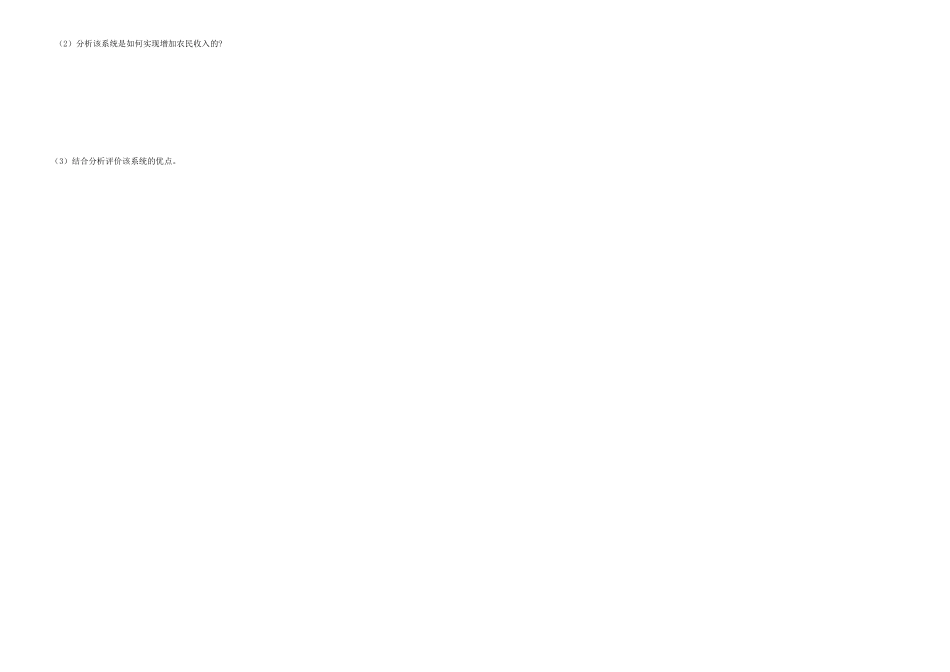 （衡水万卷）高三地理二轮复习 周测卷十 农业专题（含解析）-人教版高三地理试题_第3页