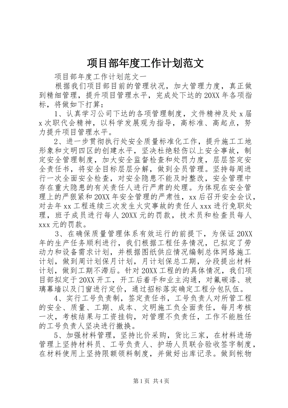 2024年项目部年度工作计划范文_第1页