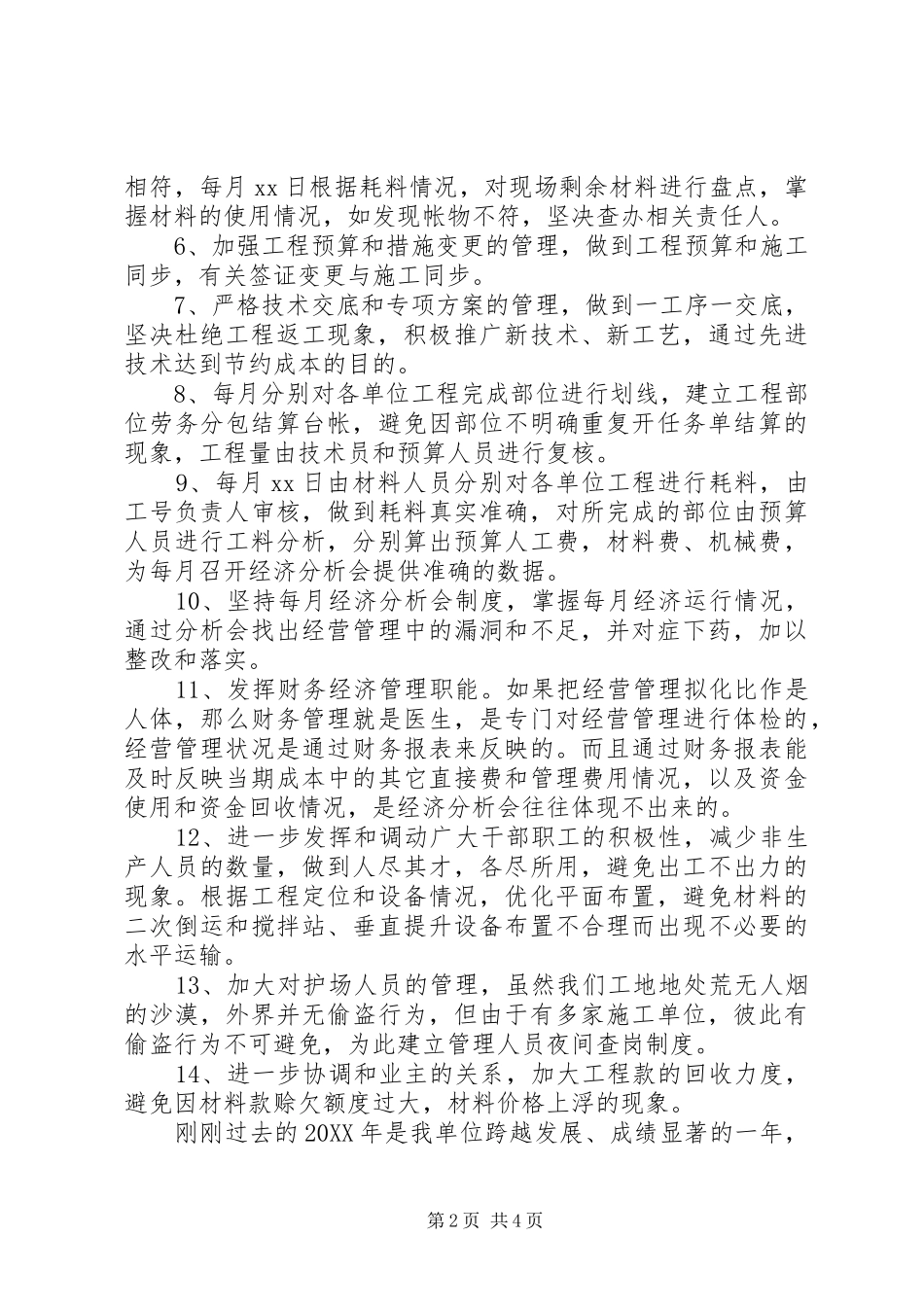 2024年项目部年度工作计划范文_第2页