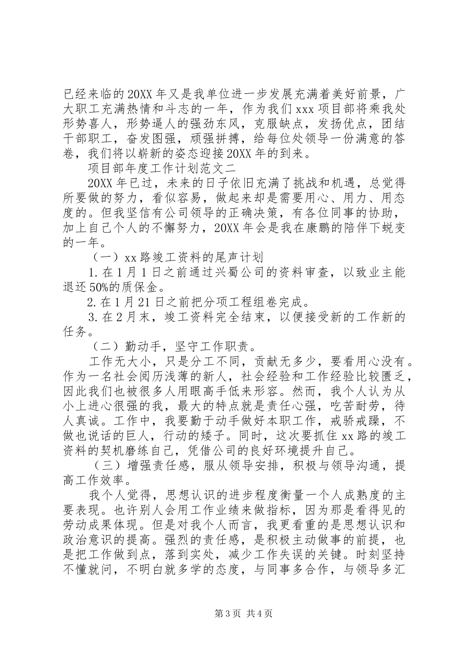 2024年项目部年度工作计划范文_第3页