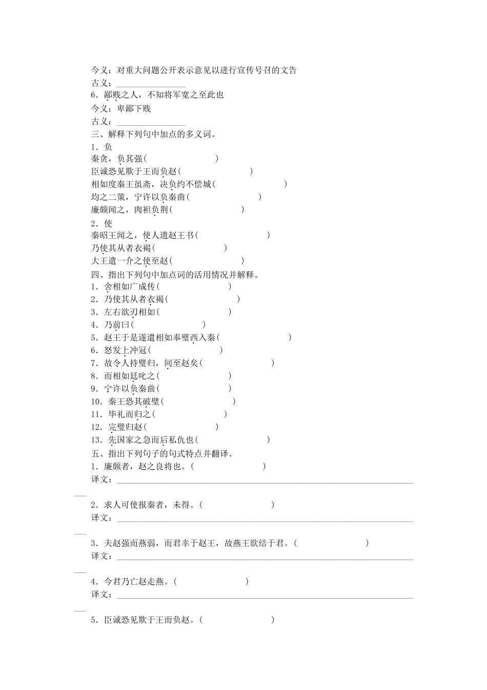 （湖南专用）高考语文一轮 课时专练文言文知识梳理(四) 新人教版必修4_第3页