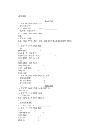 （湖南专用）高考语文一轮 课时专练文言文知识梳理(四) 新人教版必修4