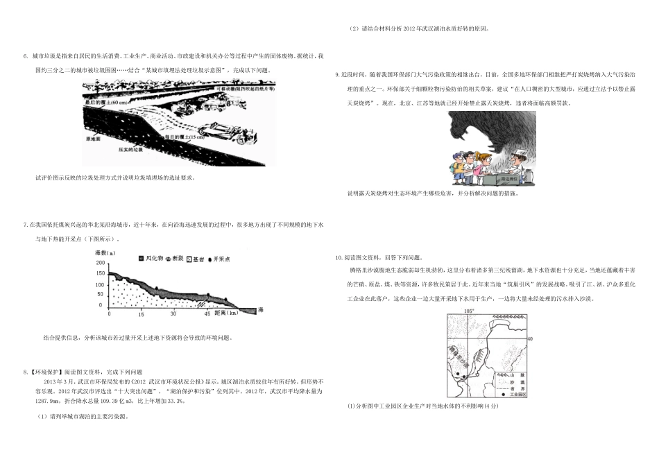 （衡水万卷）高三地理二轮复习 周测卷十八 环境保护（含解析）-人教版高三地理试题_第2页