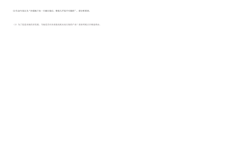 （衡水万卷）高三地理二轮复习 周测卷十八 环境保护（含解析）-人教版高三地理试题_第3页