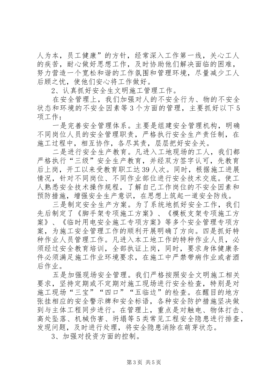 2024年项目部年度工作总结报告_第3页