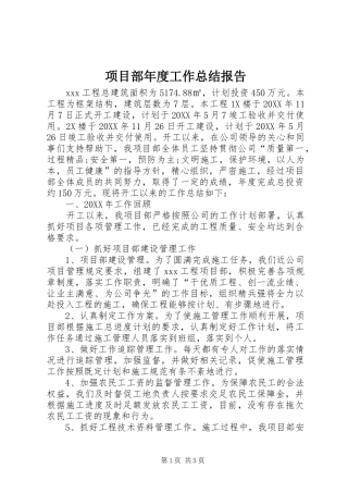 2024年项目部年度工作总结报告
