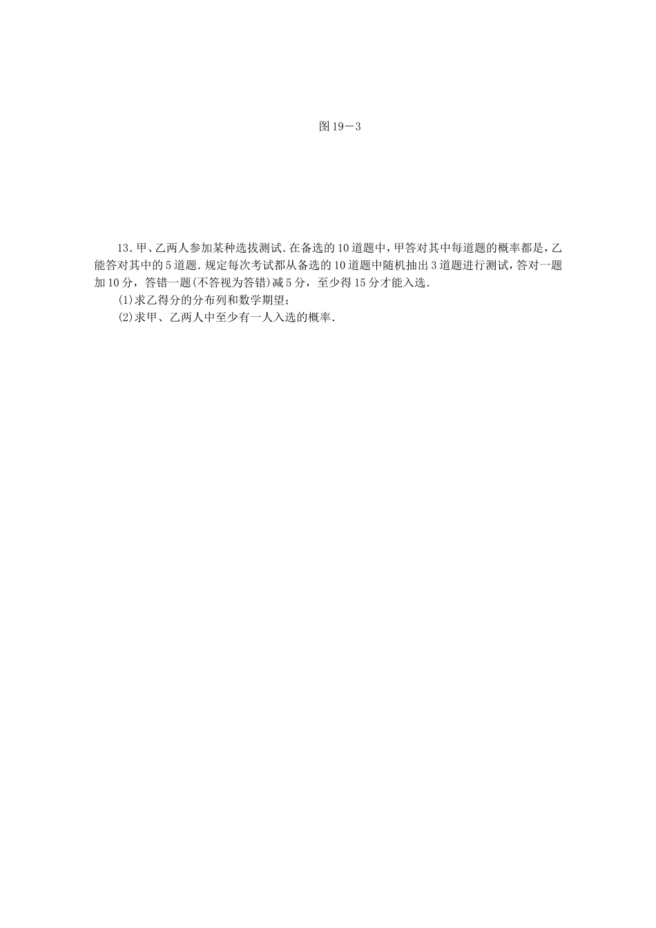 （江西专用）高考数学二轮复习 专题限时集训（十九）离散型随机变量及其分布列（解析版）_第3页