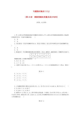 （江西专用）高考数学二轮复习 专题限时集训（十九）离散型随机变量及其分布列（解析版）
