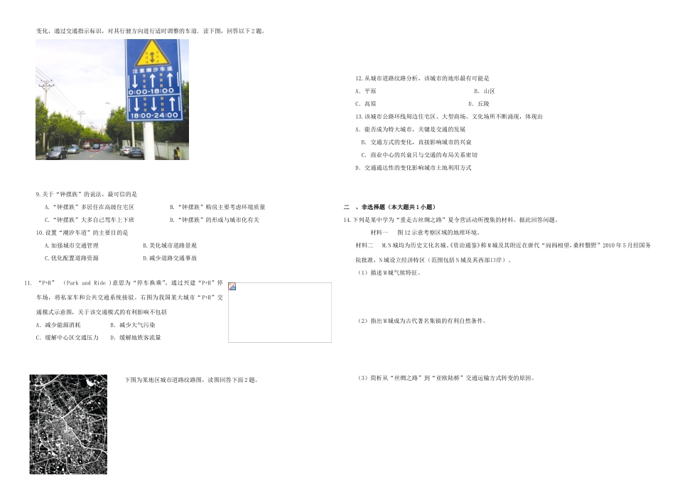 （衡水万卷）高三地理二轮复习 周测卷十二 交通专题（含解析）-人教版高三地理试题_第2页