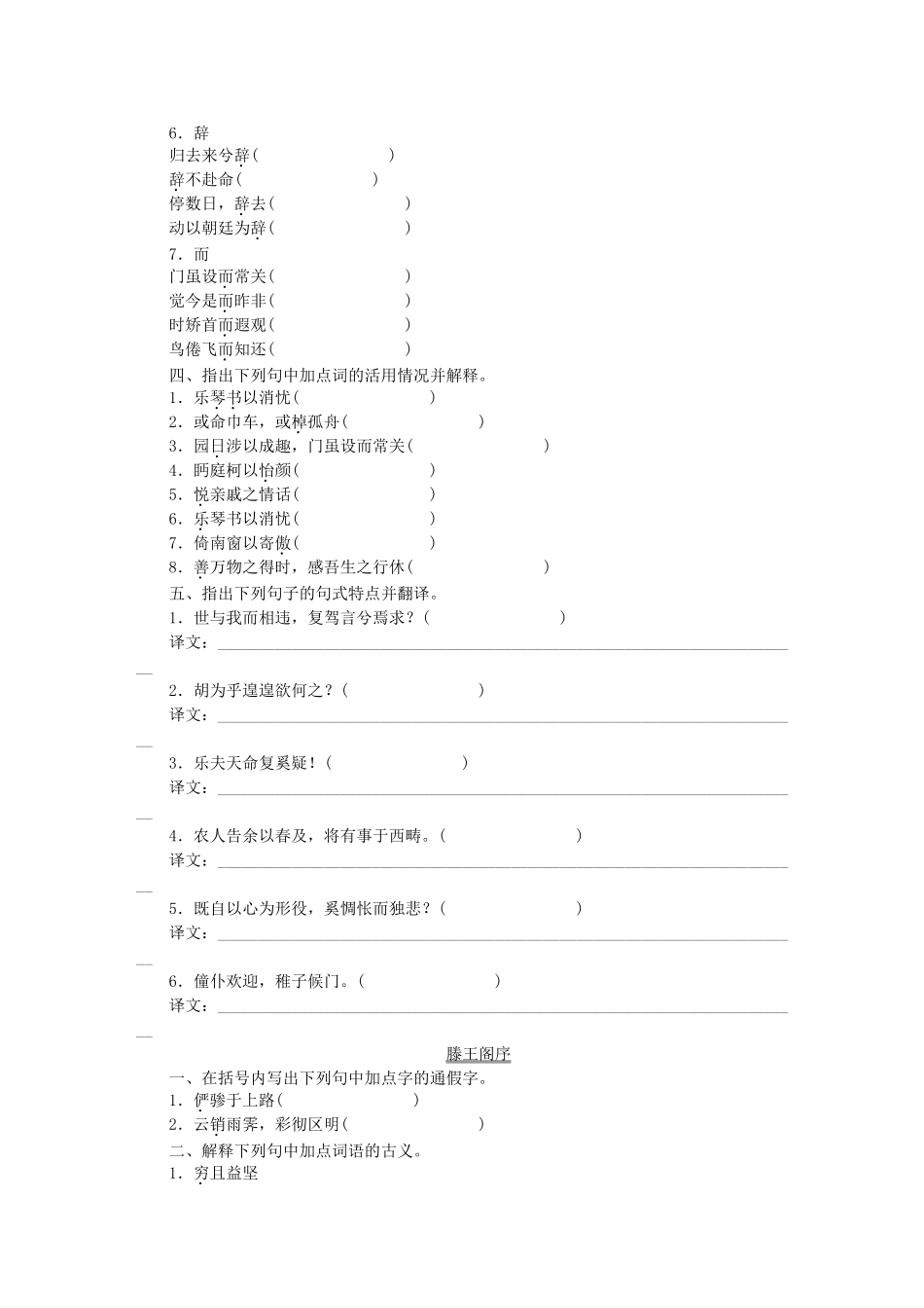 （湖南专用）高考语文一轮 课时专练文言文知识梳理(五) 新人教版必修5_第2页