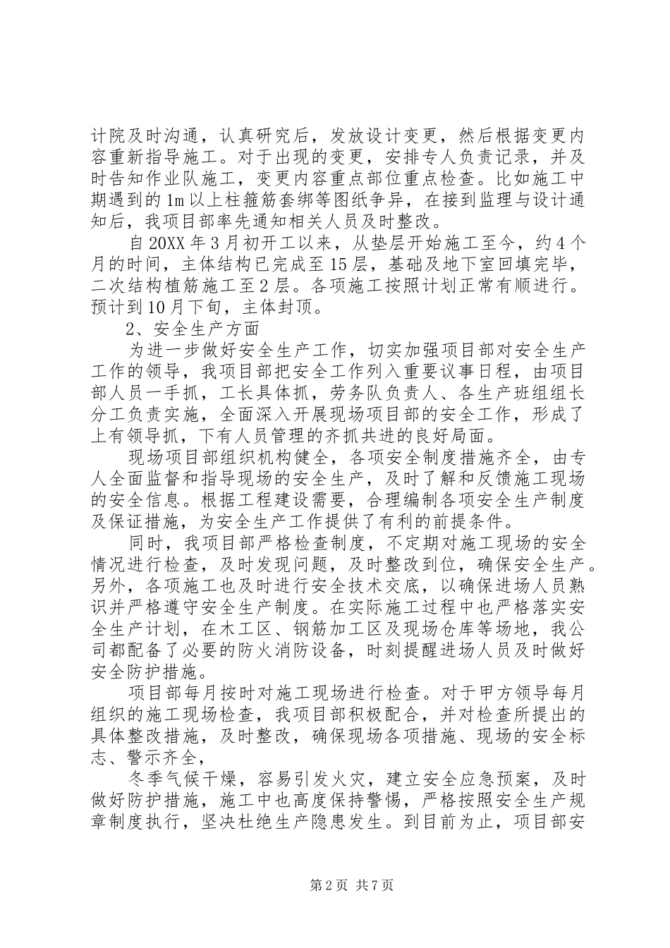 2024年项目部年度工作总结范文_第2页