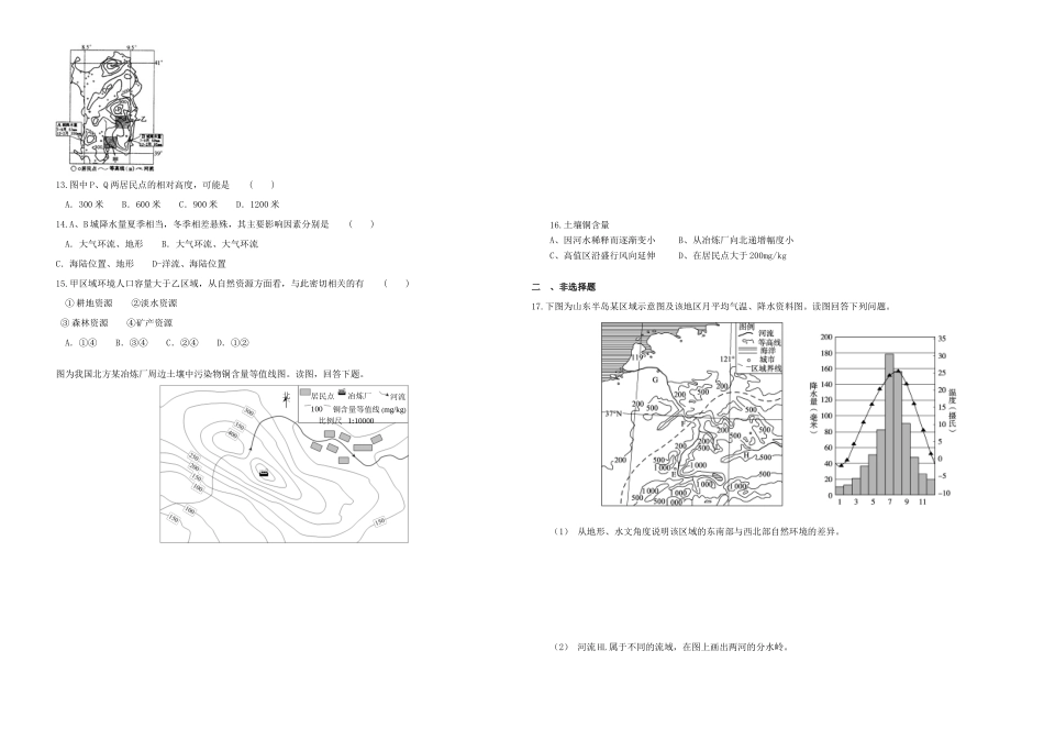 （衡水万卷）高三地理二轮复习 周测卷十九 等值线图（含解析）-人教版高三地理试题_第2页