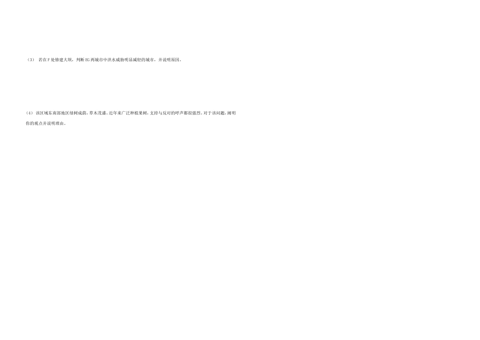 （衡水万卷）高三地理二轮复习 周测卷十九 等值线图（含解析）-人教版高三地理试题_第3页