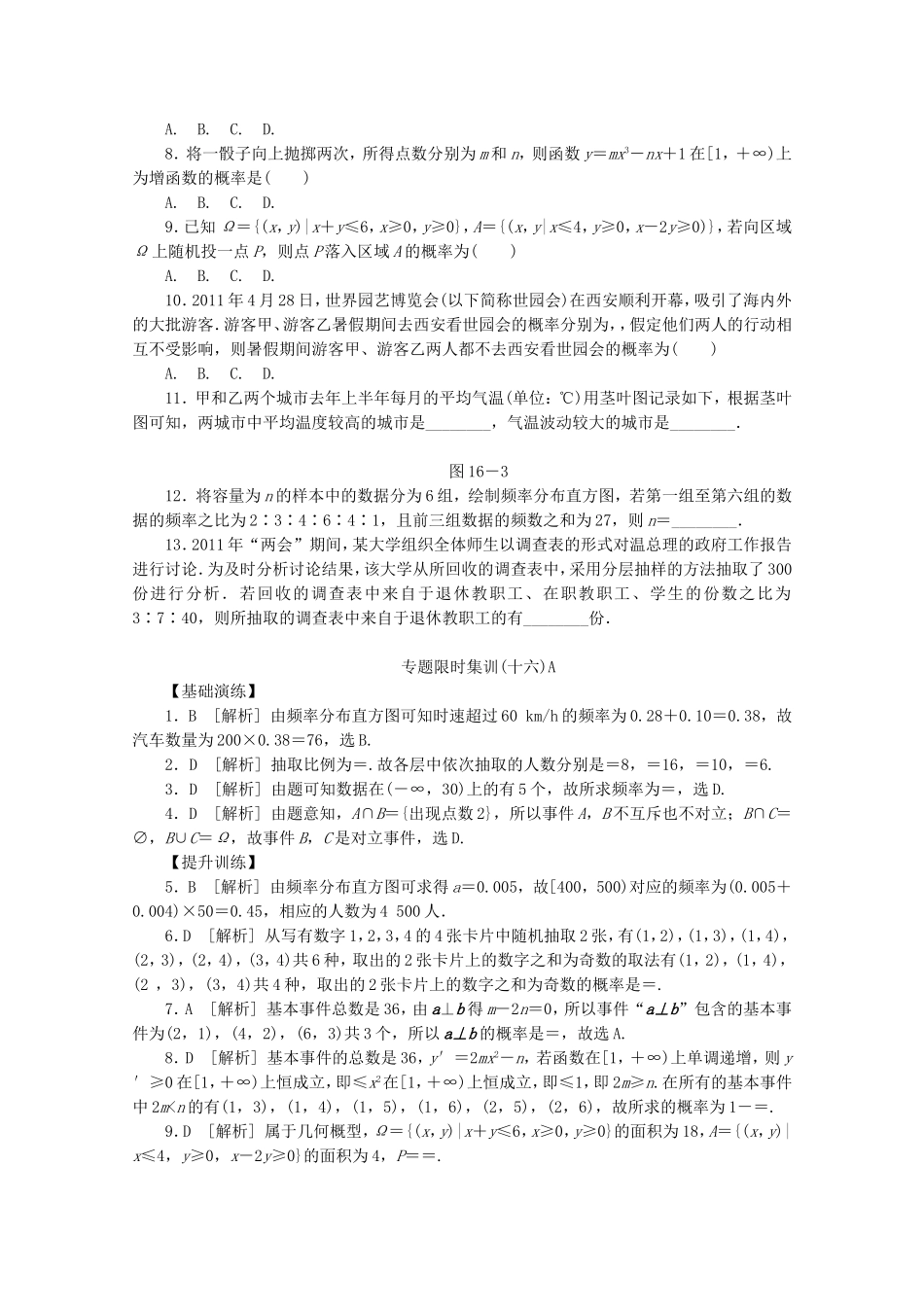 （江西专用）高考数学二轮复习 专题限时集训（十六）A第16讲 常见概率类型及统计方法配套作业 文（解析版）_第2页