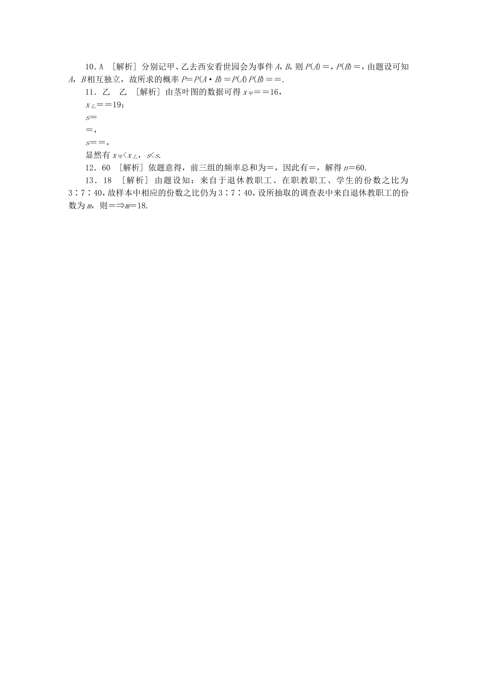 （江西专用）高考数学二轮复习 专题限时集训（十六）A第16讲 常见概率类型及统计方法配套作业 文（解析版）_第3页