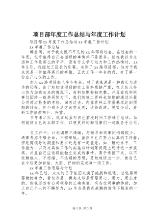 2024年项目部年度工作总结与年度工作计划