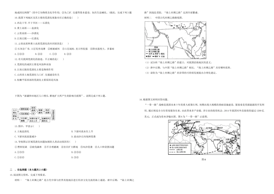 （衡水万卷）高三地理二轮复习 周测卷十三 区域活动专题（含解析）-人教版高三地理试题_第2页