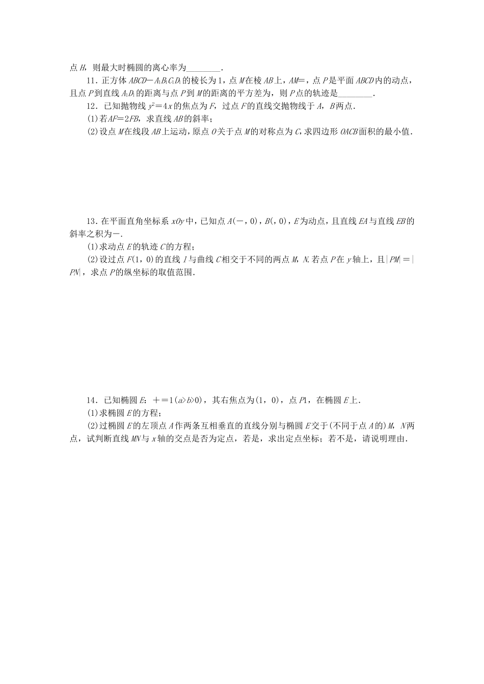 （江西专用）高考数学二轮复习 专题限时集训（十六）A圆锥曲线热点问题（解析版）_第2页