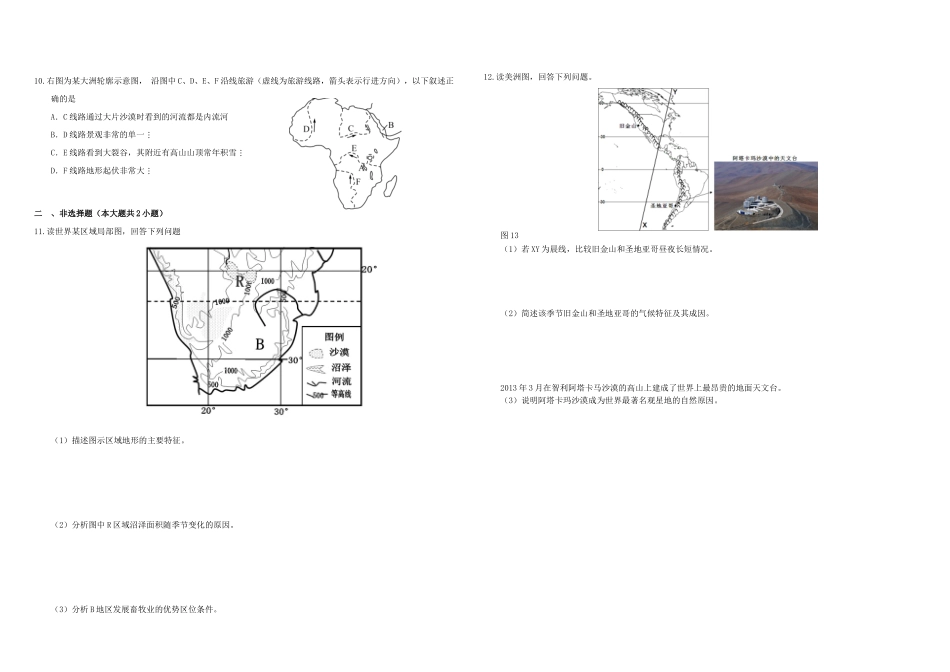 （衡水万卷）高三地理二轮复习 周测卷十四 世界区域（含解析）-人教版高三地理试题_第2页
