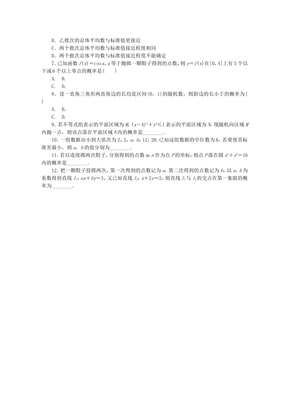 （江西专用）高考数学二轮复习 专题限时集训（十六）B第16讲 常见概率类型及统计方法配套作业 文（解析版）_第2页