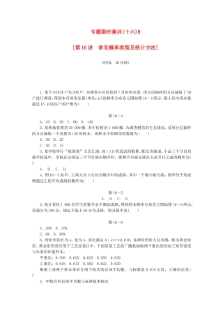 （江西专用）高考数学二轮复习 专题限时集训（十六）B第16讲 常见概率类型及统计方法配套作业 文（解析版）
