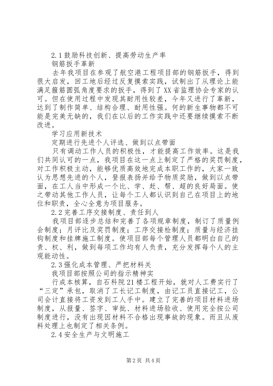 2024年项目部年年终总结报告及的工作计划_第2页