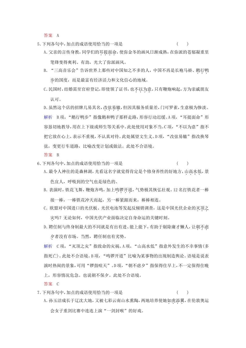 （湖南专用）高考语文一轮复习 限时训练4 正确使用成语(一)_第3页