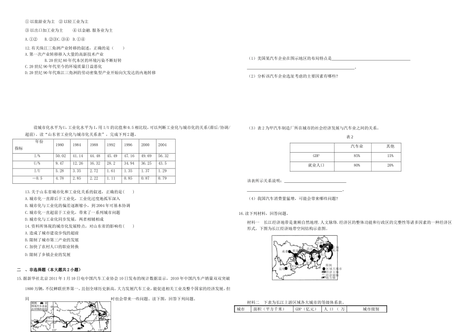 （衡水万卷）高三地理二轮复习 周测卷十一 工业专题（含解析）-人教版高三地理试题_第2页