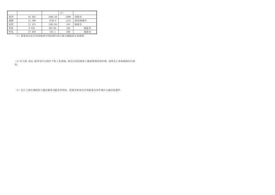 （衡水万卷）高三地理二轮复习 周测卷十一 工业专题（含解析）-人教版高三地理试题_第3页