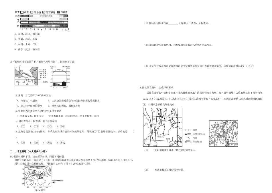 （衡水万卷）高三地理二轮复习 周测卷四 大气专题一（含解析）-人教版高三地理试题_第2页